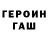 Героин хмурый RichRoyFish